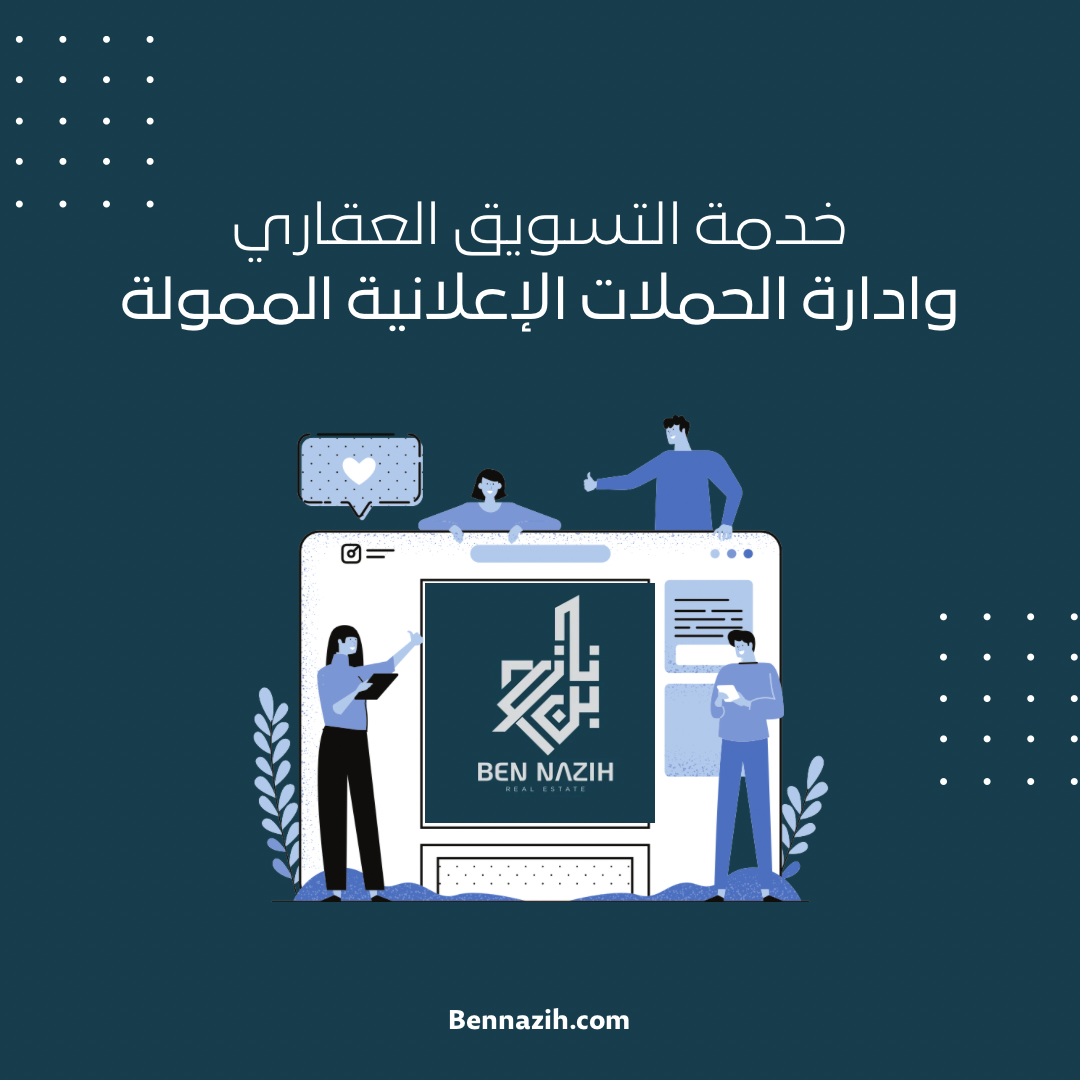 التسويق العقاري