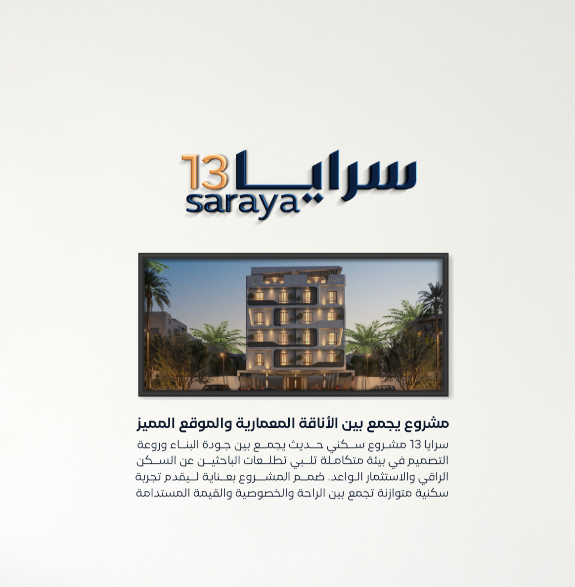 سرايا 13